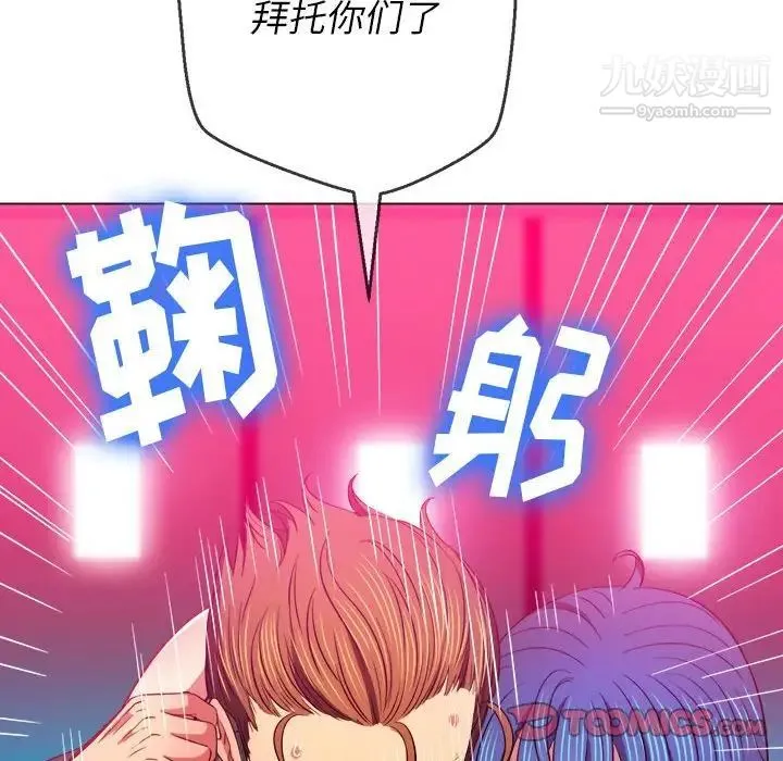 难缠小恶女 - 第76话 - page 104