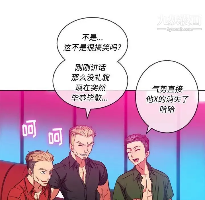 难缠小恶女 - 第76话 - page 114