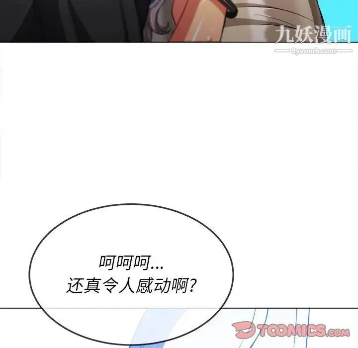 难缠小恶女 - 第76话 - page 122