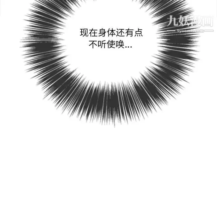 难缠小恶女 - 第76话 - page 131