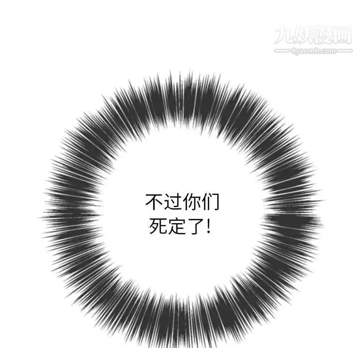 难缠小恶女 - 第76话 - page 132