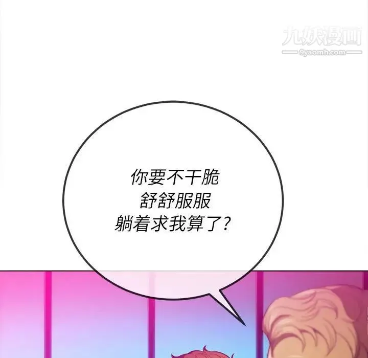 难缠小恶女 - 第76话 - page 136