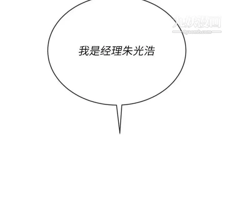 难缠小恶女 - 第76话 - page 144