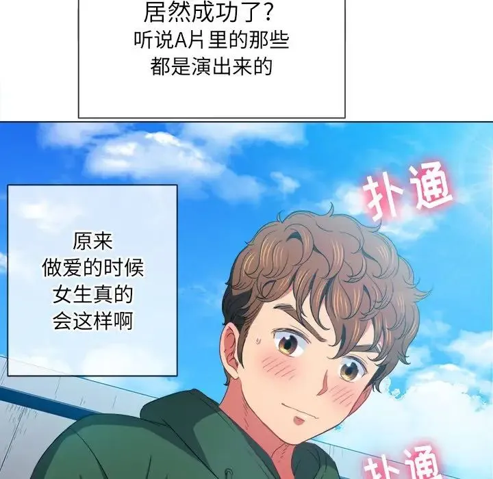 难缠小恶女 - 第59话 - page 56