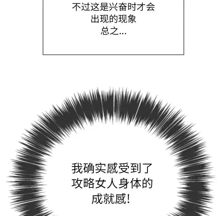 难缠小恶女 - 第59话 - page 58