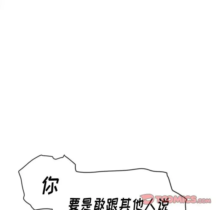 难缠小恶女 - 第59话 - page 63