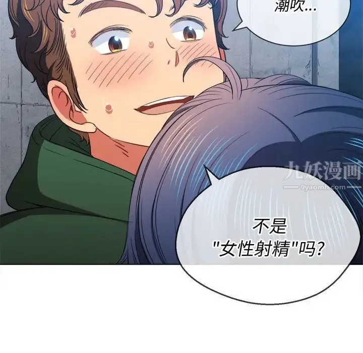 难缠小恶女 - 第59话 - page 67