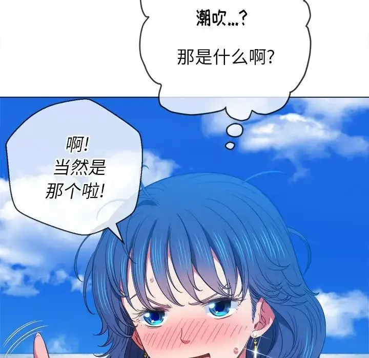难缠小恶女 - 第59话 - page 72