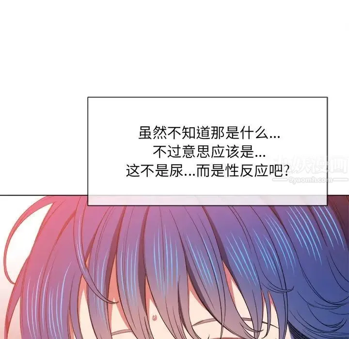 难缠小恶女 - 第59话 - page 74