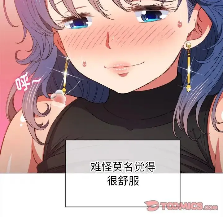 难缠小恶女 - 第59话 - page 75