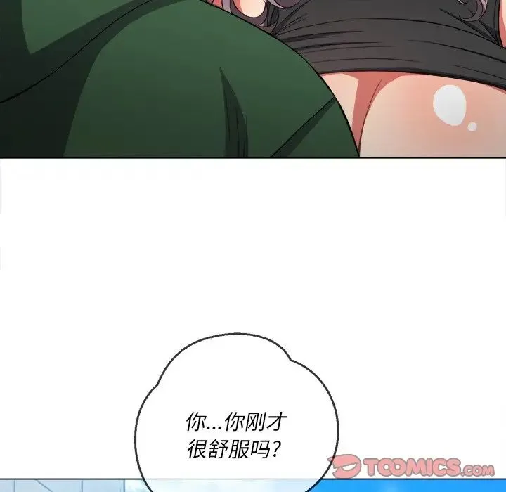 难缠小恶女 - 第59话 - page 87