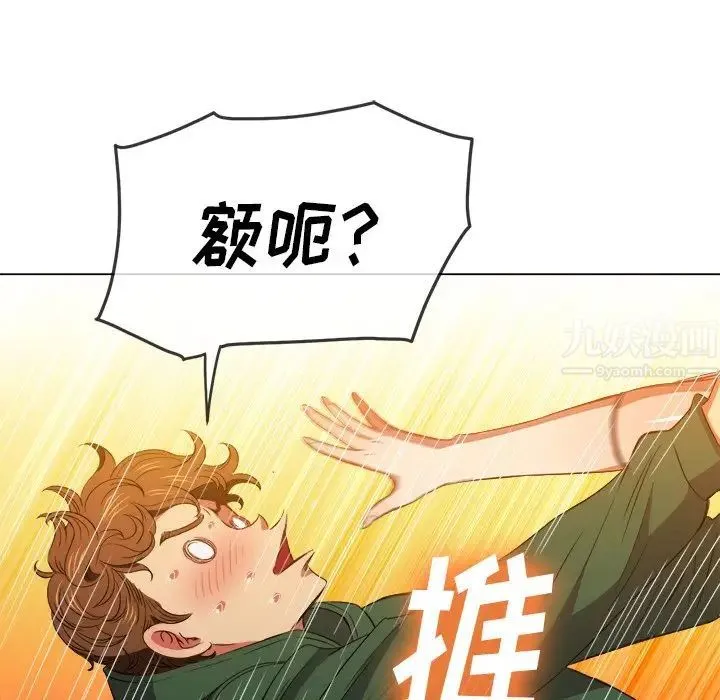 难缠小恶女 - 第59话 - page 92