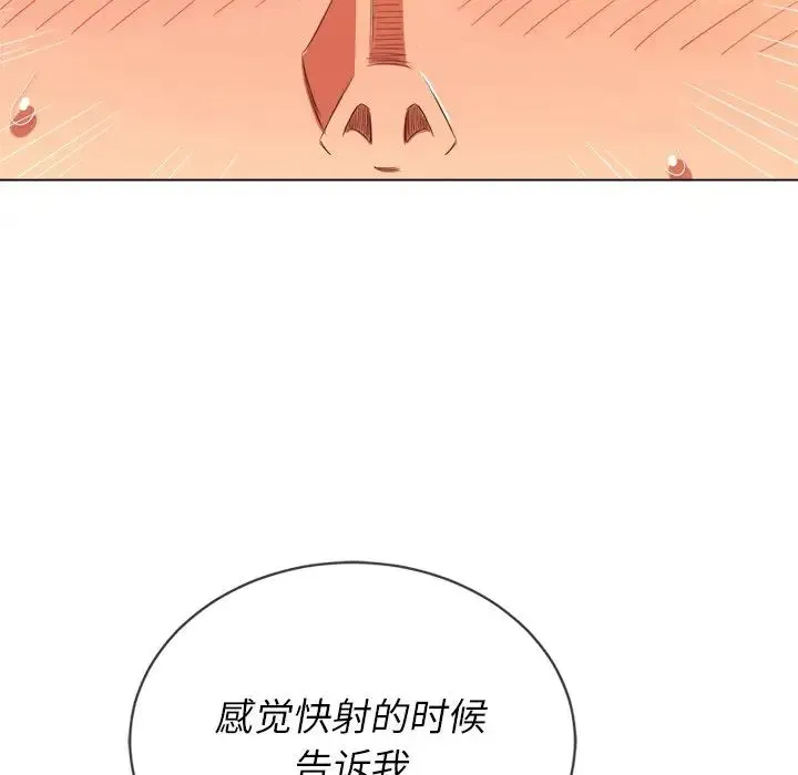 难缠小恶女 - 第59话 - page 106
