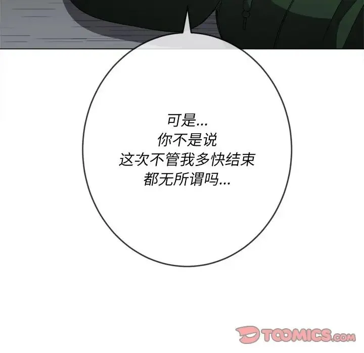 难缠小恶女 - 第59话 - page 135