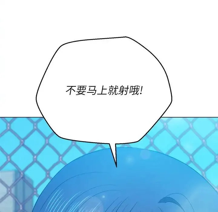 难缠小恶女 - 第59话 - page 145