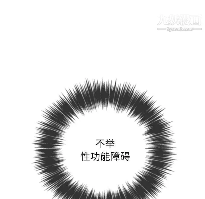 难缠小恶女 - 第104话 - page 16