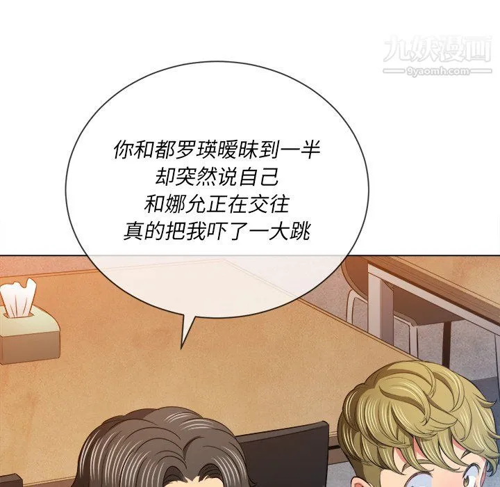 难缠小恶女 - 第104话 - page 29