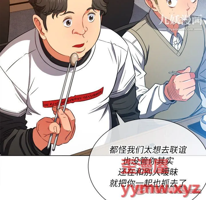 难缠小恶女 - 第104话 - page 30