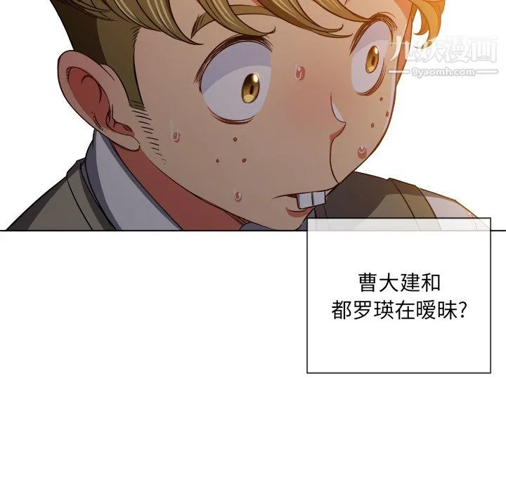 难缠小恶女 - 第104话 - page 32