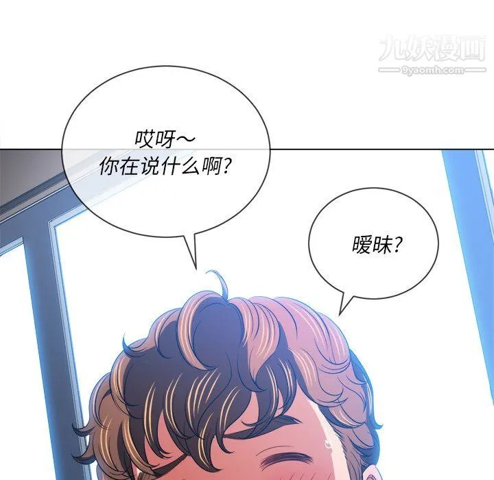 难缠小恶女 - 第104话 - page 33