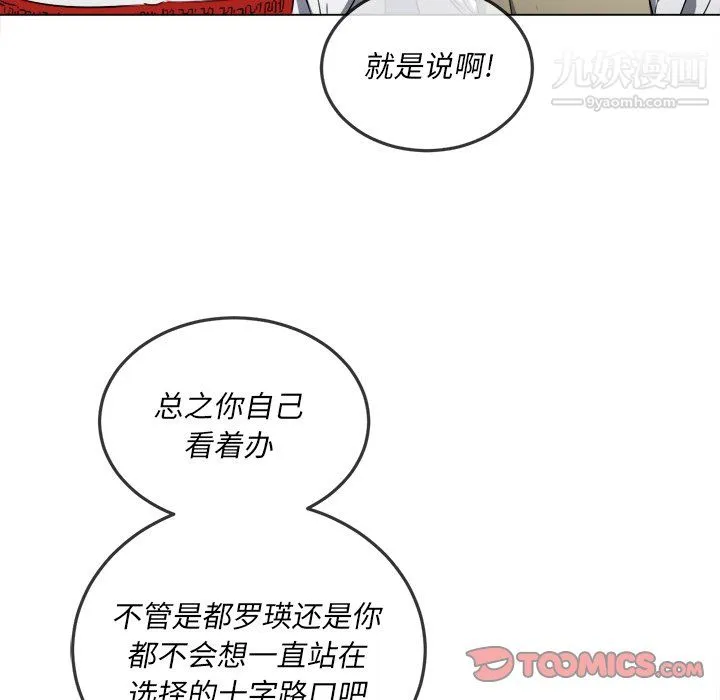 难缠小恶女 - 第104话 - page 39