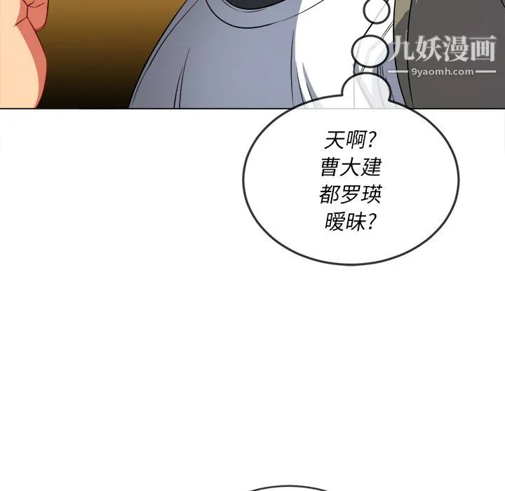 难缠小恶女 - 第104话 - page 41
