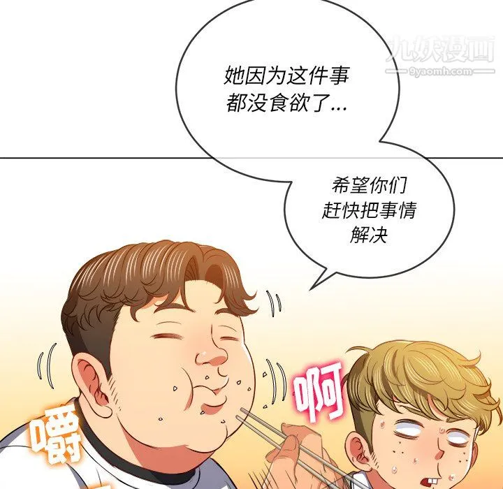 难缠小恶女 - 第104话 - page 42