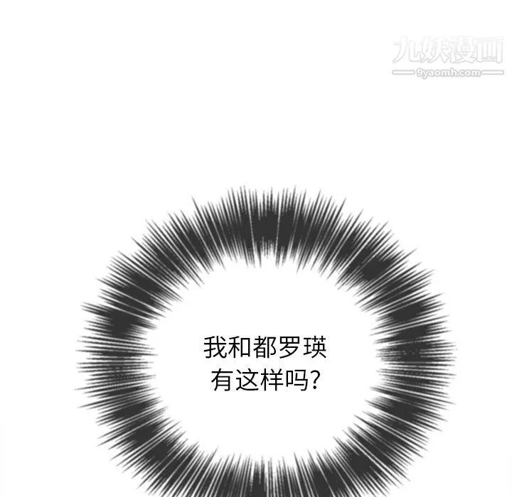 难缠小恶女 - 第104话 - page 46