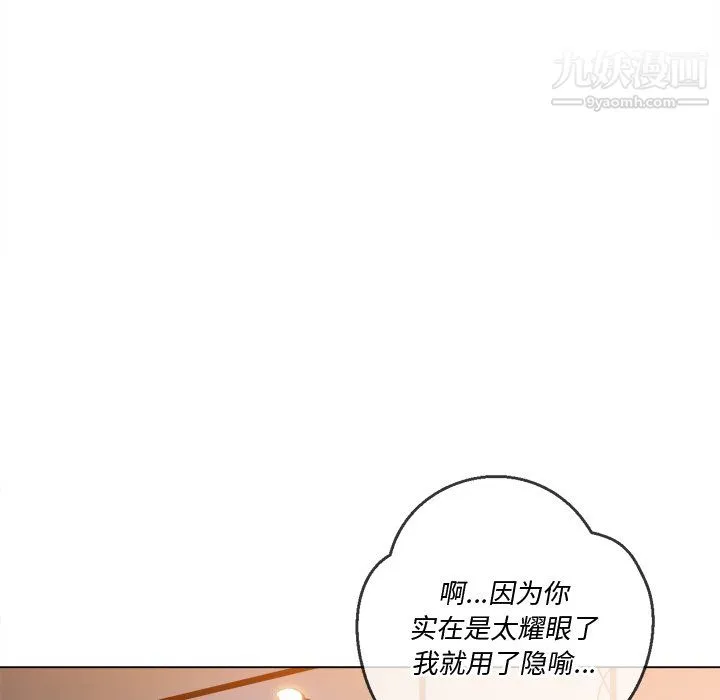 难缠小恶女 - 第104话 - page 67
