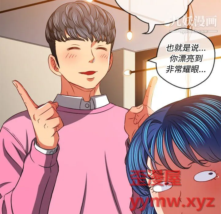 难缠小恶女 - 第104话 - page 68
