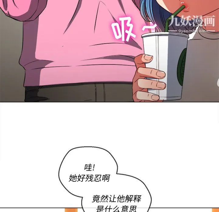 难缠小恶女 - 第104话 - page 69