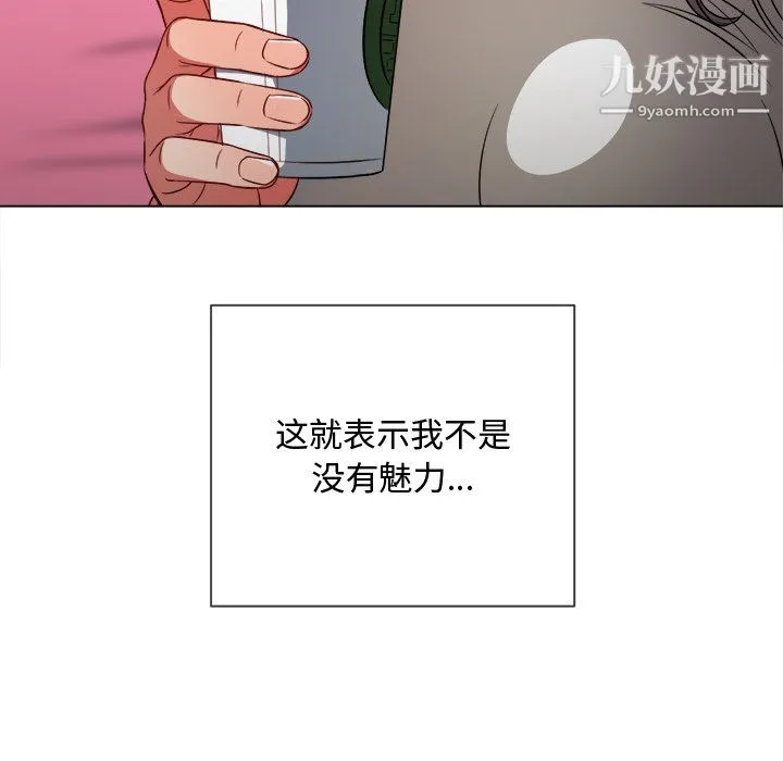 难缠小恶女 - 第104话 - page 73