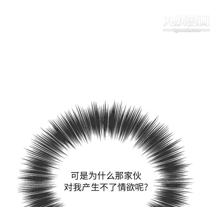 难缠小恶女 - 第104话 - page 74
