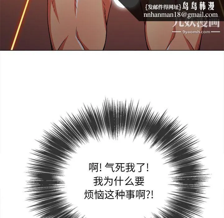 难缠小恶女 - 第104话 - page 77