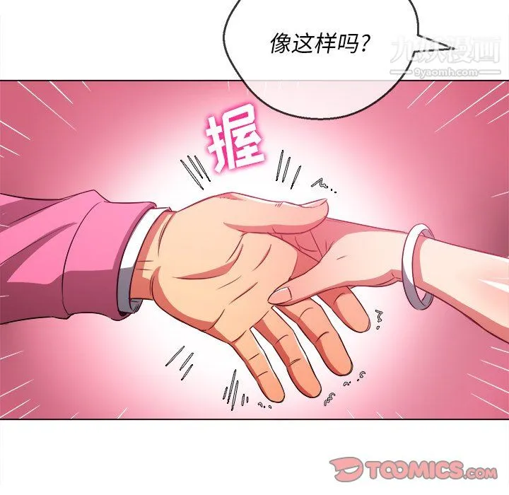 难缠小恶女 - 第104话 - page 84