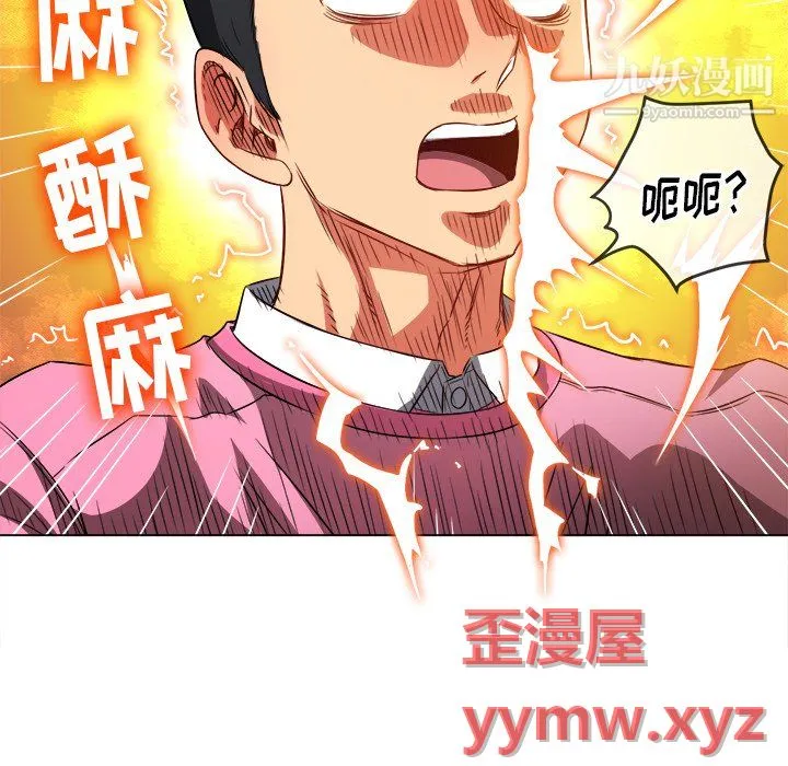 难缠小恶女 - 第104话 - page 86