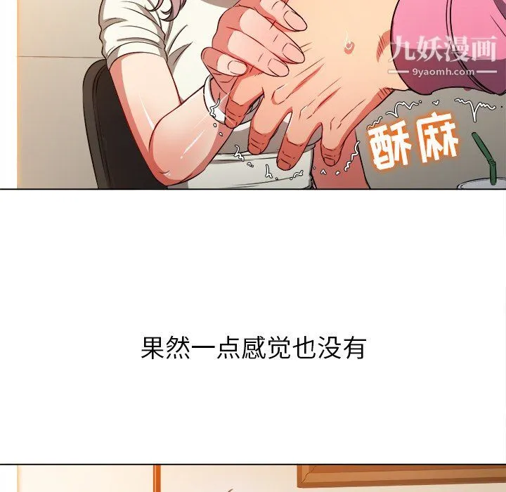 难缠小恶女 - 第104话 - page 88