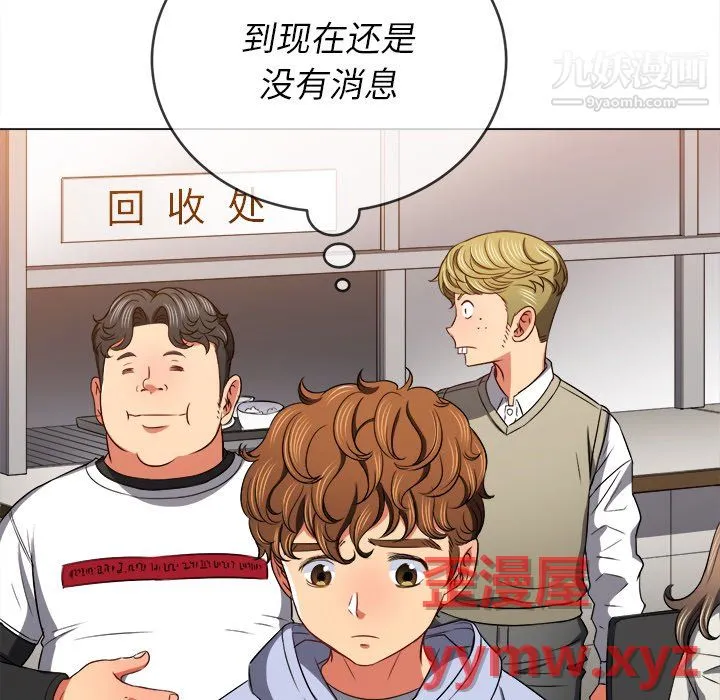 难缠小恶女 - 第104话 - page 97