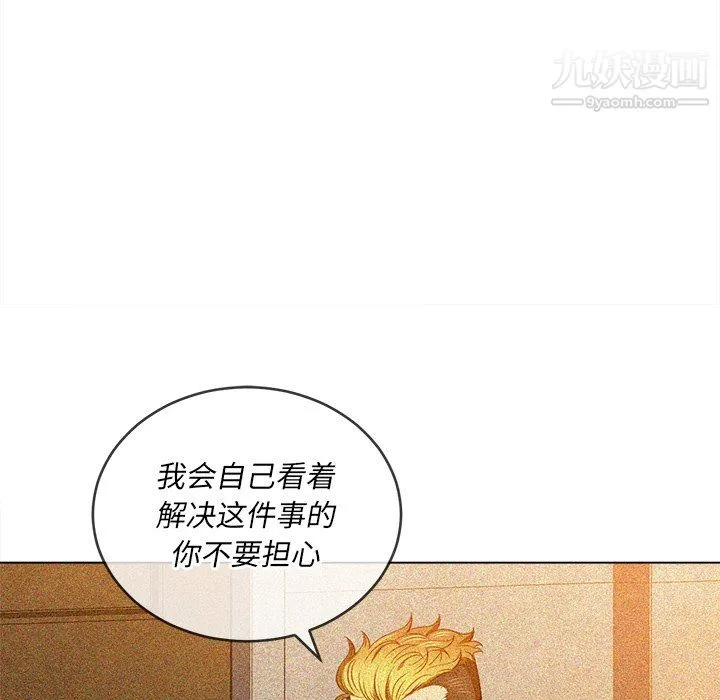 难缠小恶女 - 第104话 - page 99
