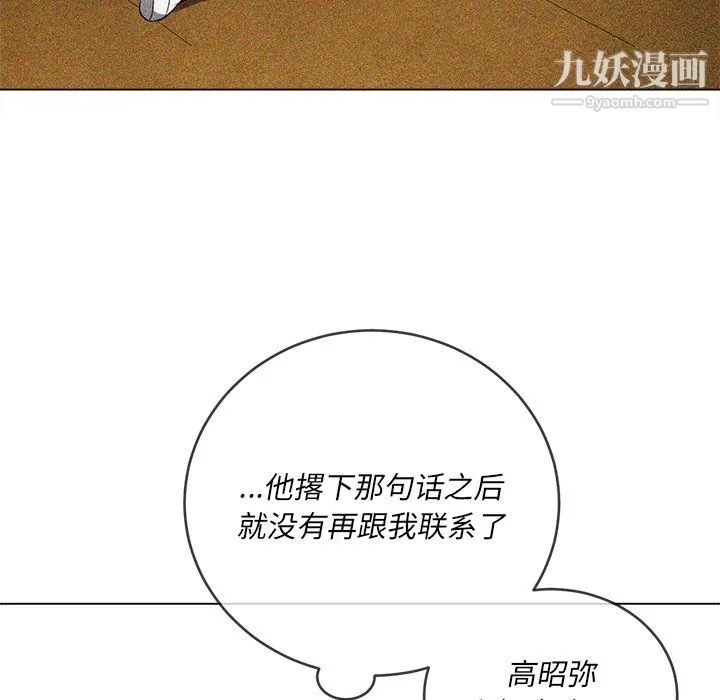 难缠小恶女 - 第104话 - page 101
