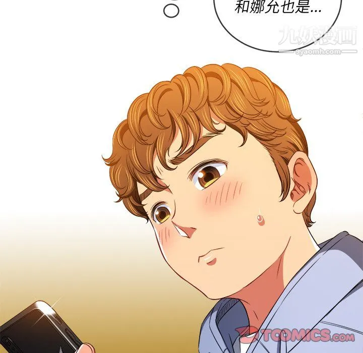 难缠小恶女 - 第104话 - page 102