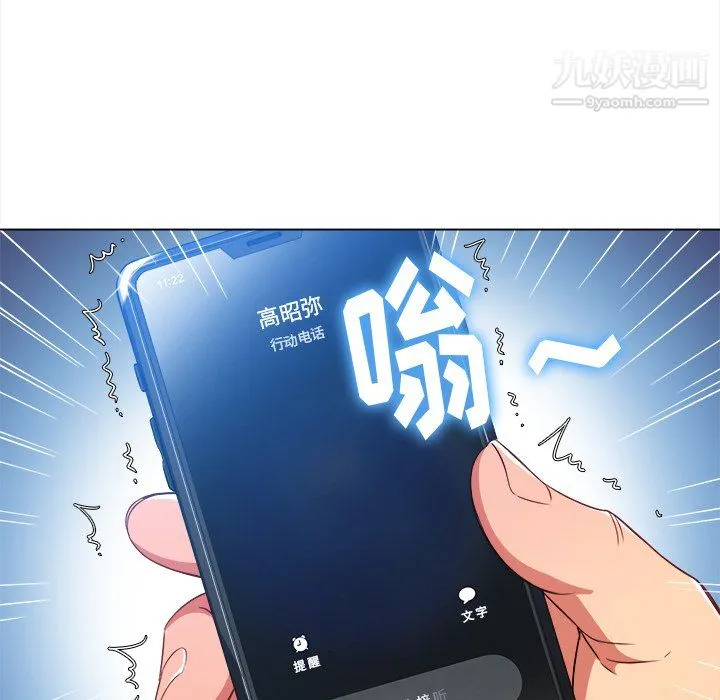 难缠小恶女 - 第104话 - page 104