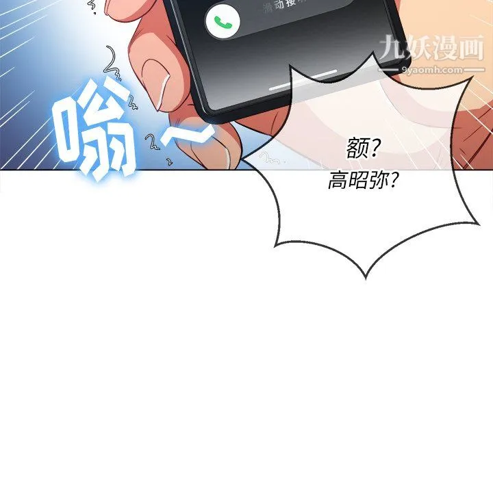难缠小恶女 - 第104话 - page 105