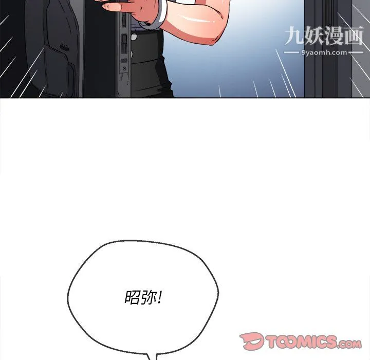 难缠小恶女 - 第104话 - page 120