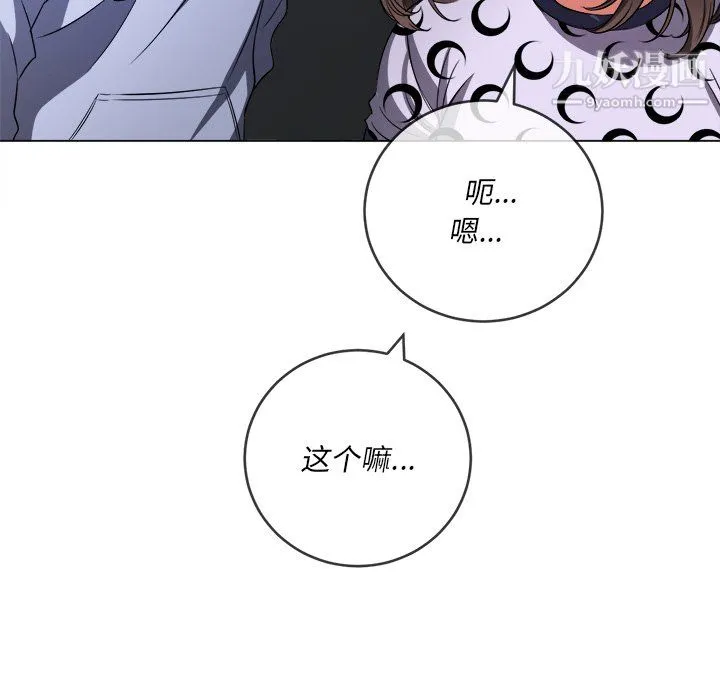 难缠小恶女 - 第104话 - page 124