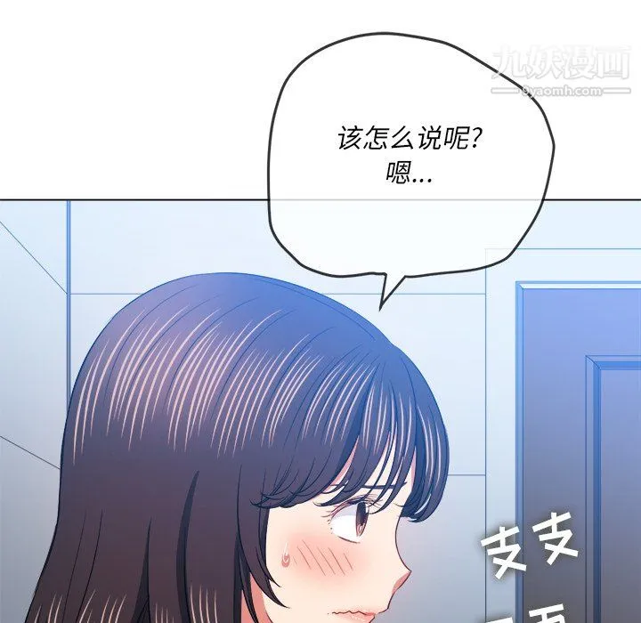 难缠小恶女 - 第104话 - page 125