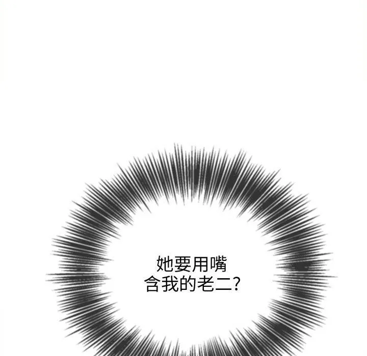 难缠小恶女 - 第123话 - page 14