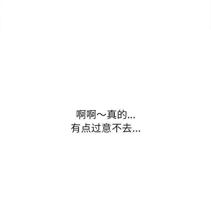 难缠小恶女 - 第123话 - page 32