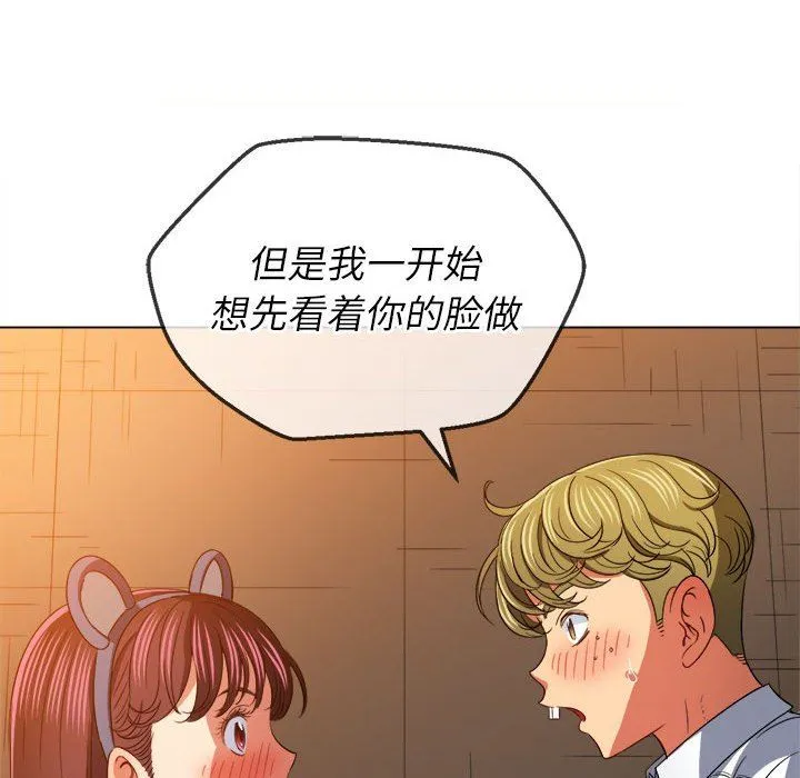 难缠小恶女 - 第123话 - page 91