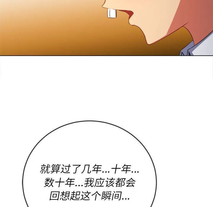 难缠小恶女 - 第123话 - page 98